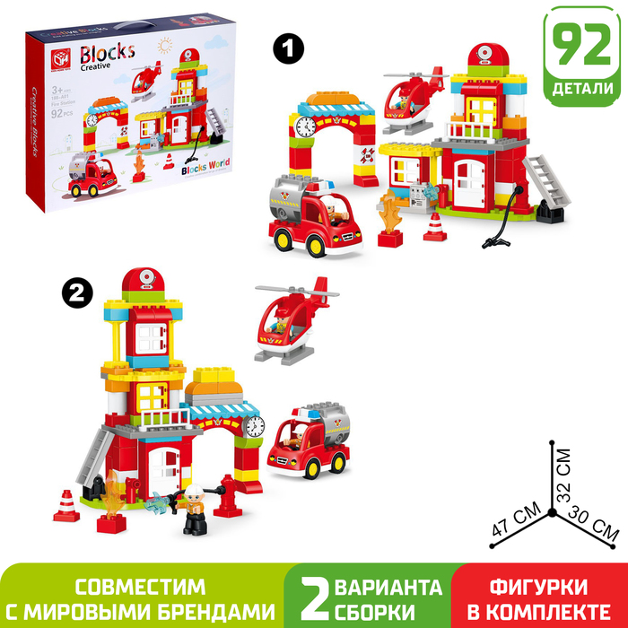 фото Конструктор "пожарная станция", 2 варианта сборки, 92 детали kids home toys