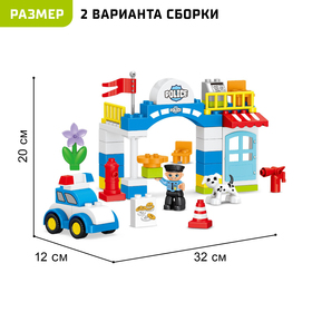 Конструктор «Полицейский участок», 2 варианта сборки, 45 деталей от Сима-ленд