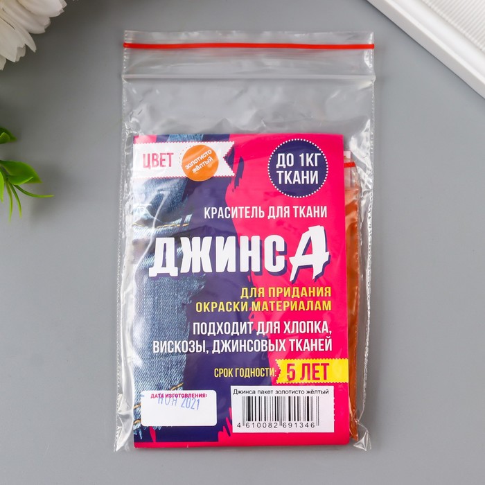 

Краситель для ткани "Джинса" золотисто-жёлтый, 10г
