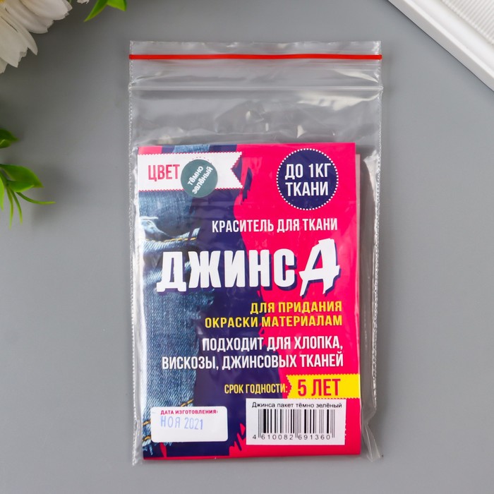 

Краситель для ткани "Джинса" темно-зелёный, 10г