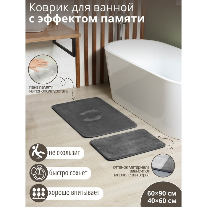 фото Набор ковриков для ванной и туалета savanna memory foam, 2 шт: 60×90 см, 40×60 см, цвет серый