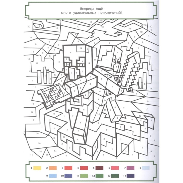 Раскраска Minecraft. N РПН Раскрась по номерам | AliExpress