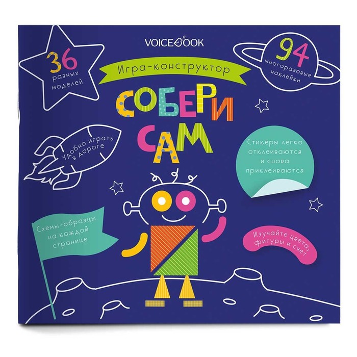 

Игра-конструктор «Собери сам»