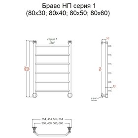 

Полотенцесушитель водяной "Тругор" Браво НП 1, 800 х 300 мм