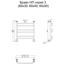 

Полотенцесушитель водяной "Тругор" Браво НП 3, 600 х 300 мм