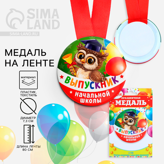 

Медаль на ленте на Выпускной «Выпускник начальной школы», d = 7,3 см.