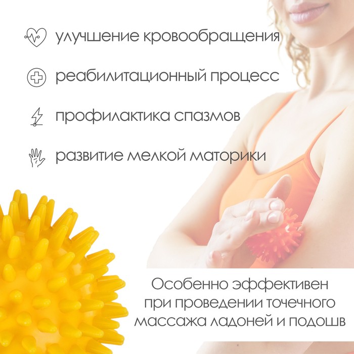 фото Массажёр onlytop «ёжик», d=8 см, 55 г, цвет жёлтый