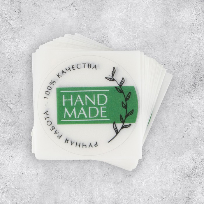 Набор наклеек для бизнеса Hand made, белые, 50 шт, 4 х 4 см набор наклеек для бизнеса 100 % качество 4 х 4 см 50 шт