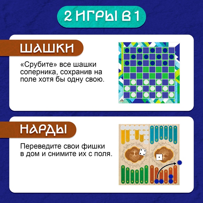 Настольная игра 2 в 1 «Шашки» и «Нарды»