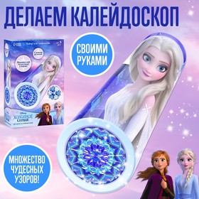 Набор для творчества «Делаем калейдоскоп» Холодное сердце Ош
