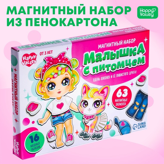 

Магнитная игра «Малышка с питомцем», в коробке