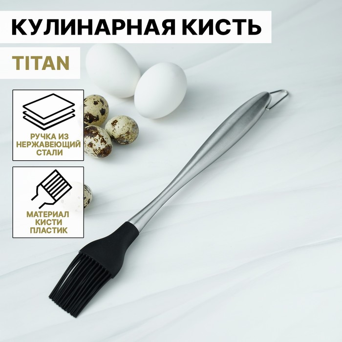 

Кисть кулинарная Magistro Titan, 28 см, нержавеющая сталь