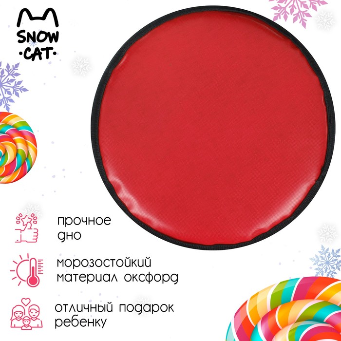 

Ледянка «Карамелька», 45 х 45 см, толщина 2 см