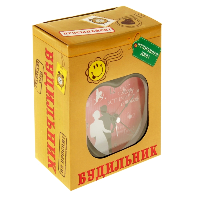 Будильник "Жду встречи"