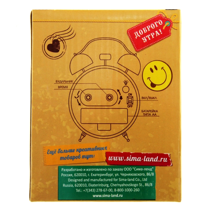 Будильник "Жду встречи"