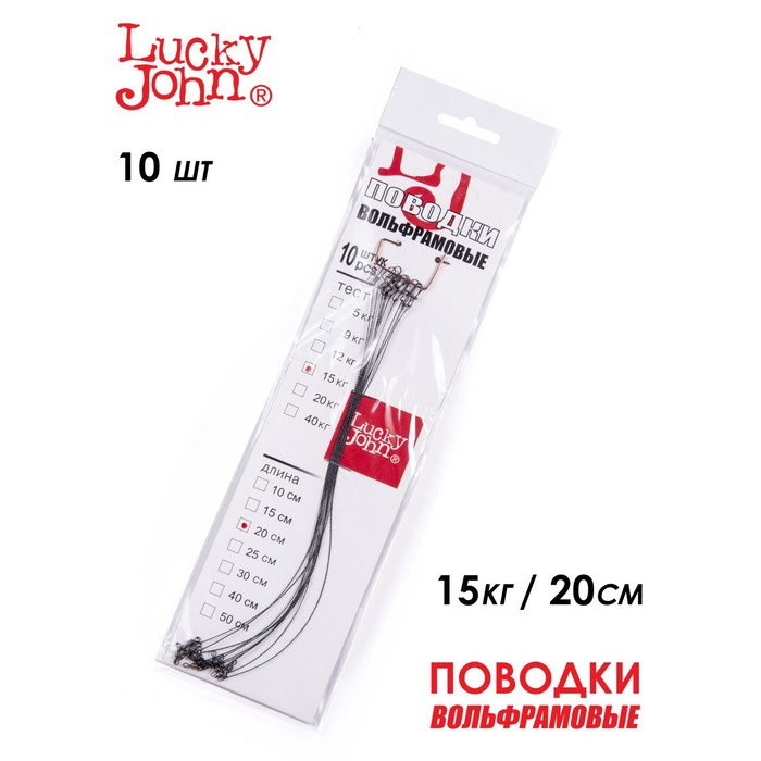 

Поводки вольфр. Lucky John оснащ. вертл. и застеж. 15кг 20см 10шт.