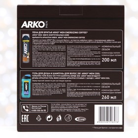 Подарочный набор ARKO пена для бритья Coffee 200 мл + гель для душа Cool 260 мл от Сима-ленд