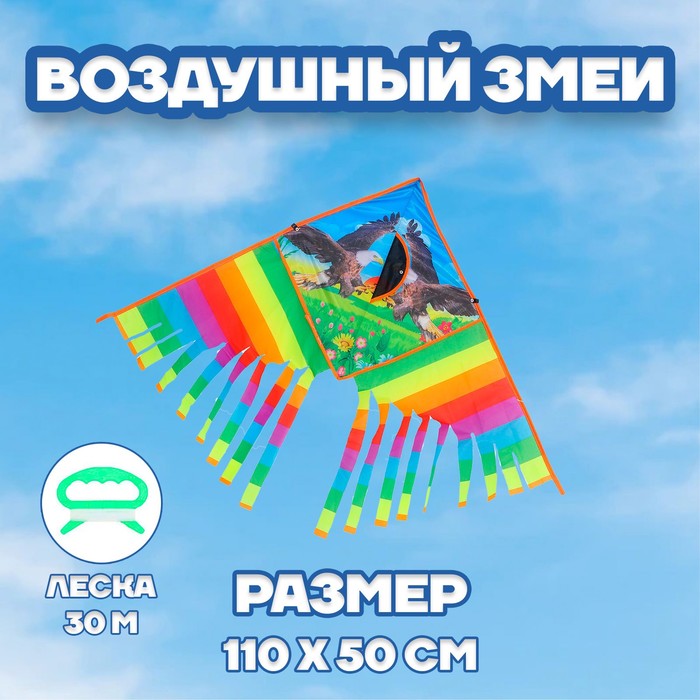 

Воздушный змей «Орёл»