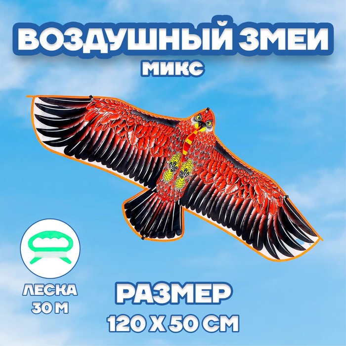 

Воздушный змей «Птица», цвета МИКС