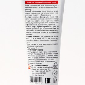 

Крем для массажа «Здоровье» с мумиё, 70 г