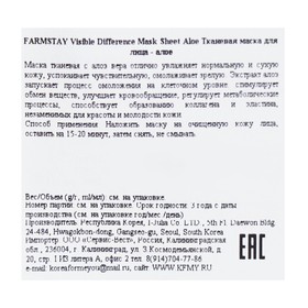 

Тканевая маска с экстрактом алоэ FarmStay, НАБОР 3 шт