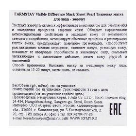 

Тканевая маска с экстрактом жемчуга Farmstay,НАБОР 3 шт
