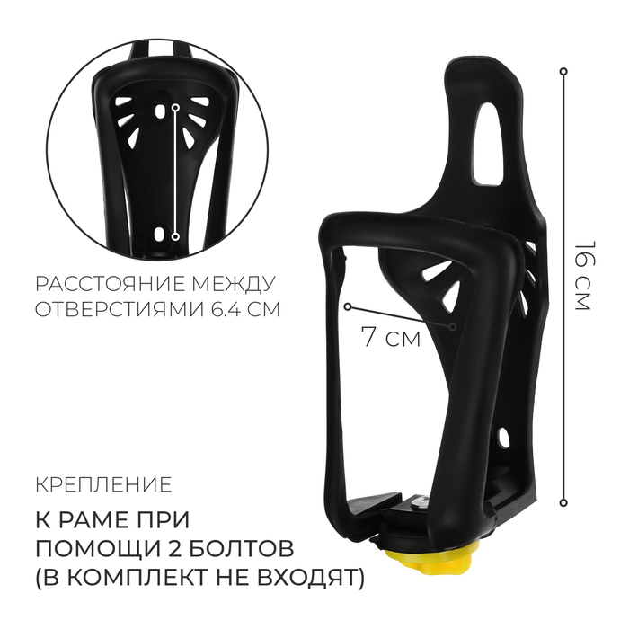 Флягодержатель XG-089-1, пластик, цвет чёрный