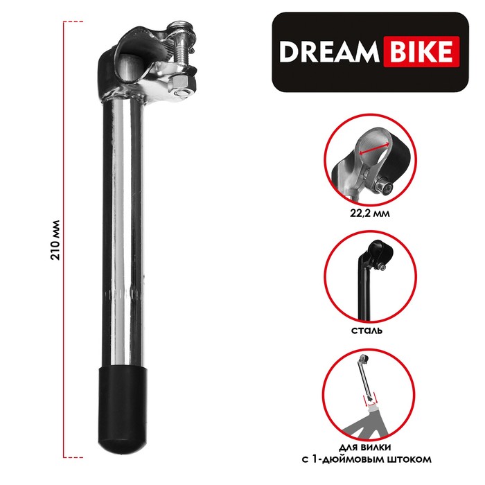 

Вынос руля Dream Bike