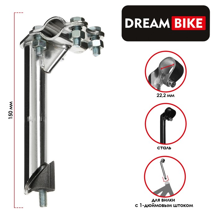 

Вынос руля Dream Bike