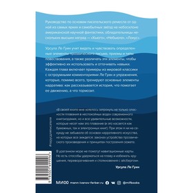 

Парус для писателя от Урсулы Ле Гуин. Как управлять историей: от композиции до грамматики на примерах известных произведений