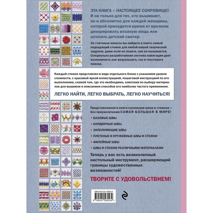 

Большой иллюстрированный АТЛАС швов и стежков для классической и современной вышивки. Зайцева Анна Анатольевна