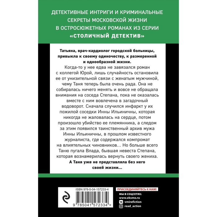 

Белая невеста, чёрная вдова. Горская Е.