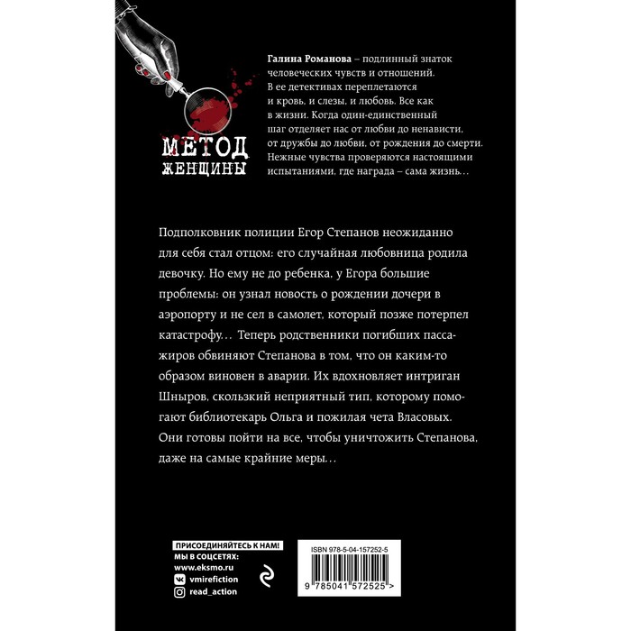 

Конец игры с продолжением. Романова Галина Владимировна
