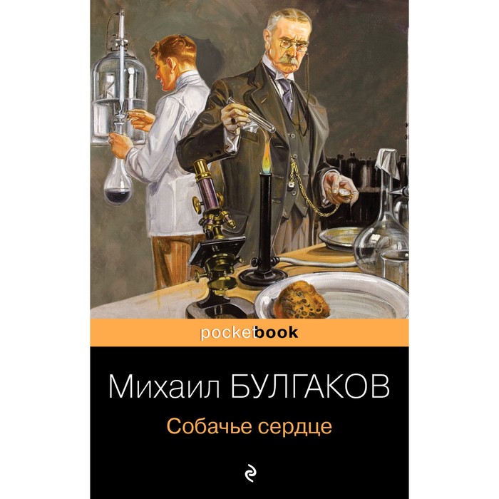 

Собачье сердце. Булгаков Михаил Афанасьевич