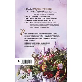

Тайная жизнь моего мужа. Тронина Татьяна Михайловна