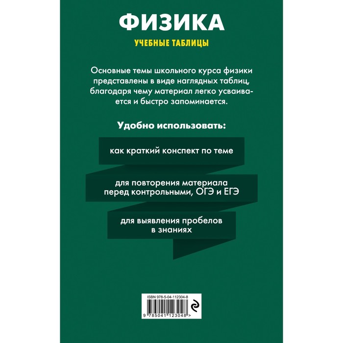 

Физика. Вахнина Светлана Васильевна, Черепова Ксения Григорьевна