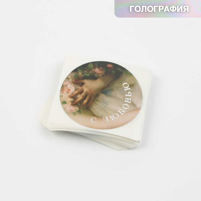 

Набор наклеек для бизнеса «С любовью», металлическая пленка, 50 шт, 4 х 4 см