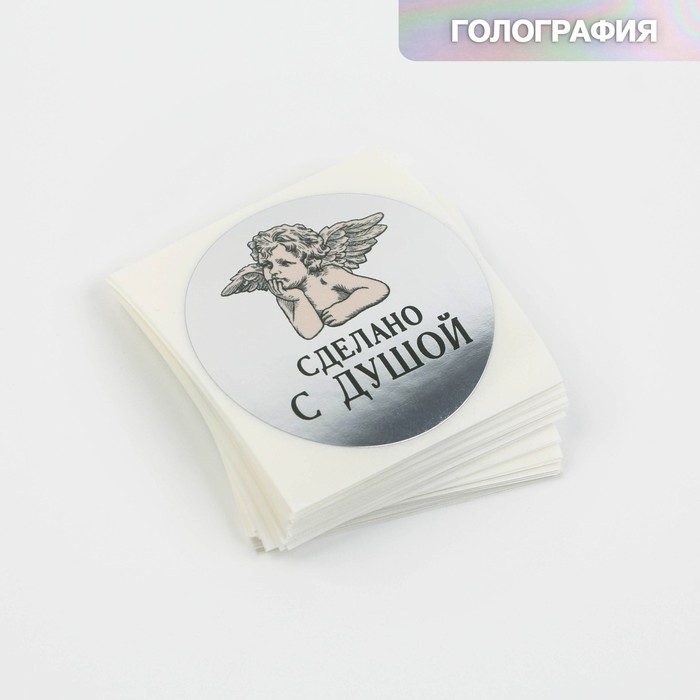 

Набор наклеек для бизнеса «Сделано с душой», металлическая пленка, 50 шт, 4 х 4 см