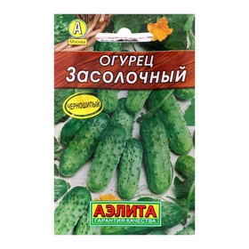 Семена Огурец "Засолочный", 10 шт