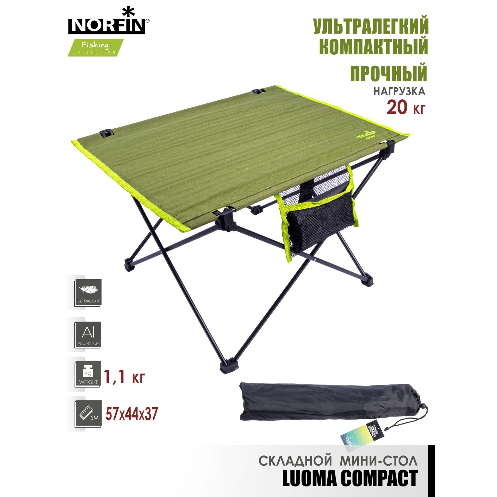 Стол складной norfin luoma compact nf alu 57x45