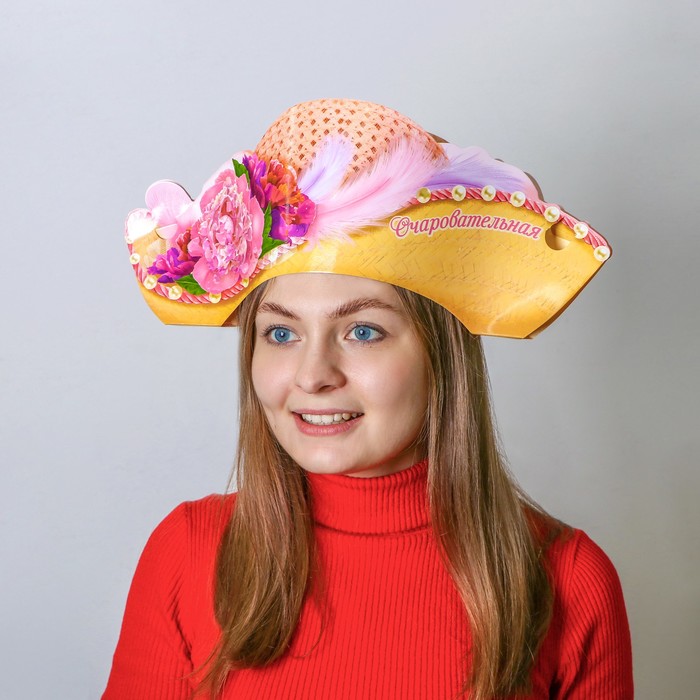 Шляпа картон "Самая очаровательная"