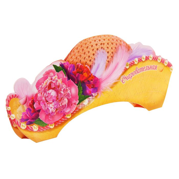 Шляпа картон "Самая очаровательная"