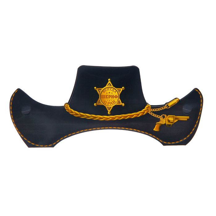 Шляпа картон "Шериф всегда прав"