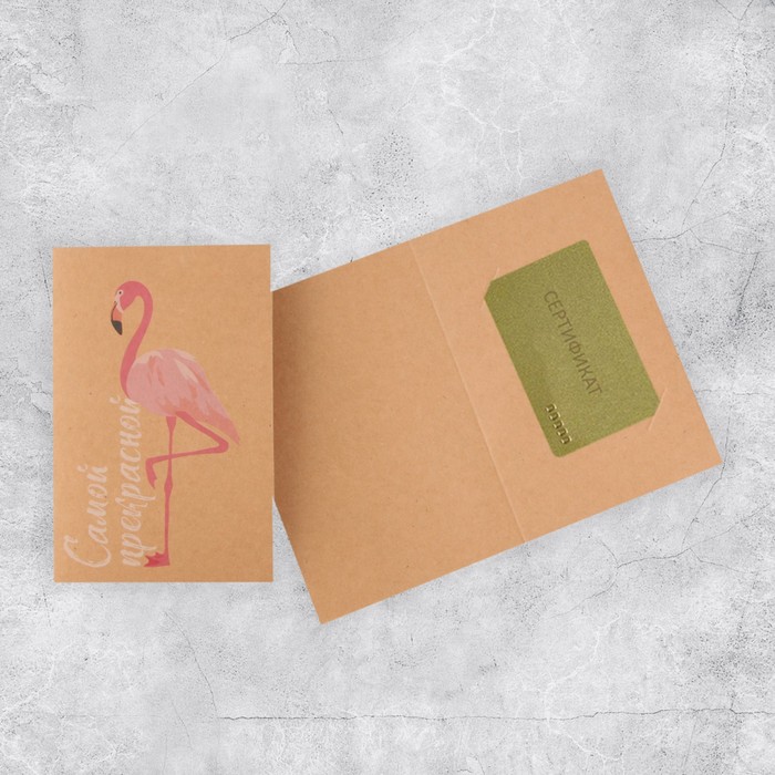 Открытка под подарочный сертификат «Фламинго», крафт, 10 × 15 см
