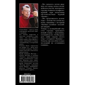

Почти как «бьюик». Кинг Стивен