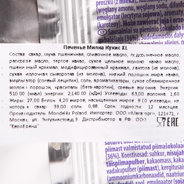 

Печенье Милка XL Cookies Chocolate 184гр(10)