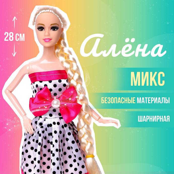 Кукла-модель шарнирная «Алена» в платье, МИКС