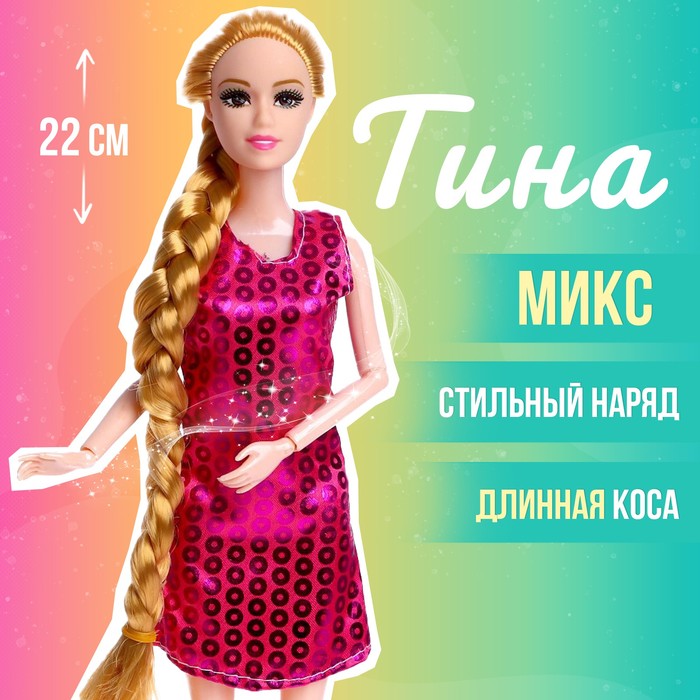 Кукла-модель шарнирная «Тина» в платье, с аксессуарами, МИКС кукла модель шарнирная мира в платье микс