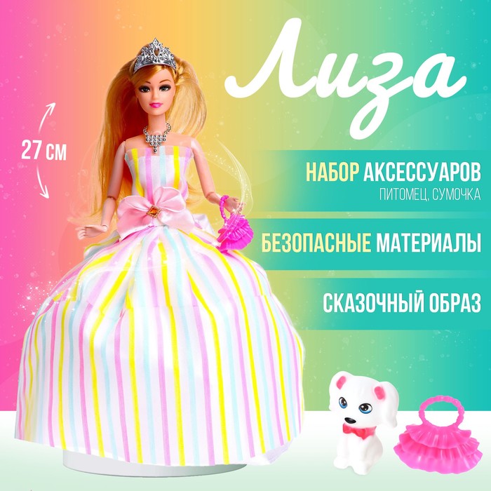 

Кукла-модель шарнирная «Лиза» в платье, с аксессуарами, МИКС