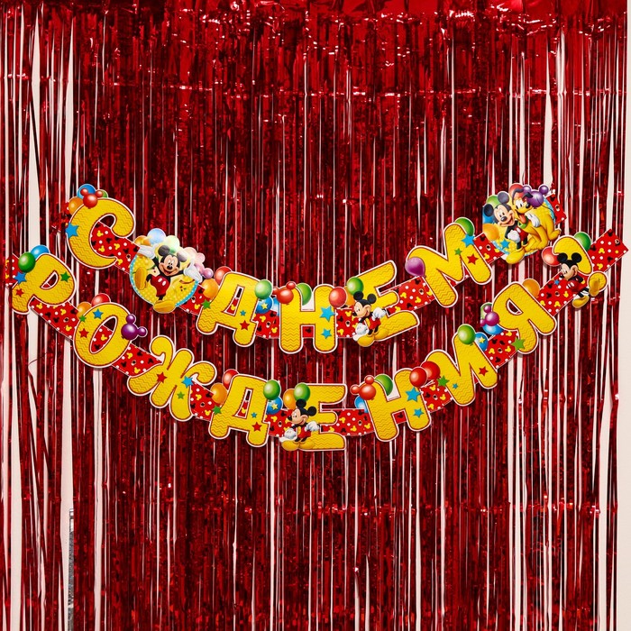 фото Набор для дня рождения: гирлянда (2,6 м), дождик красный (1х2 м), микки маус и его друзья disney